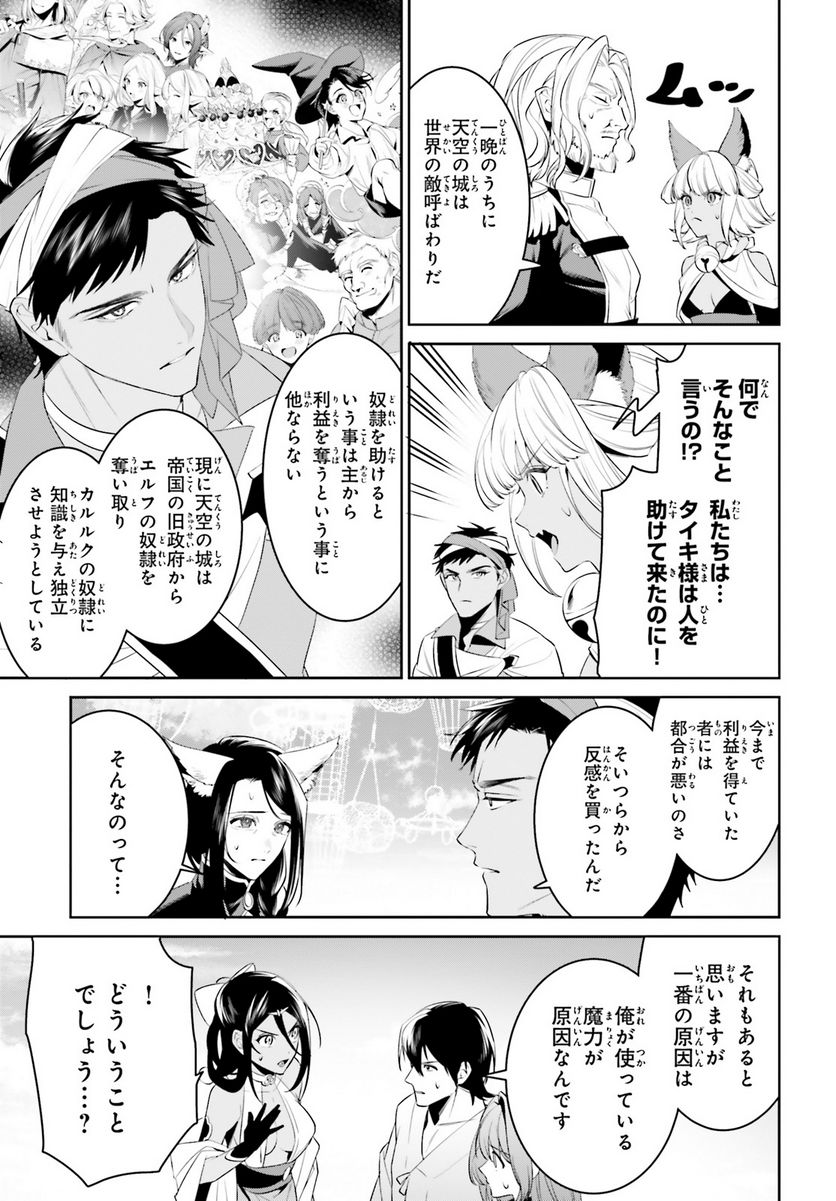 天空の城をもらったので異世界で楽しく遊びたい - 第45話 - Page 9