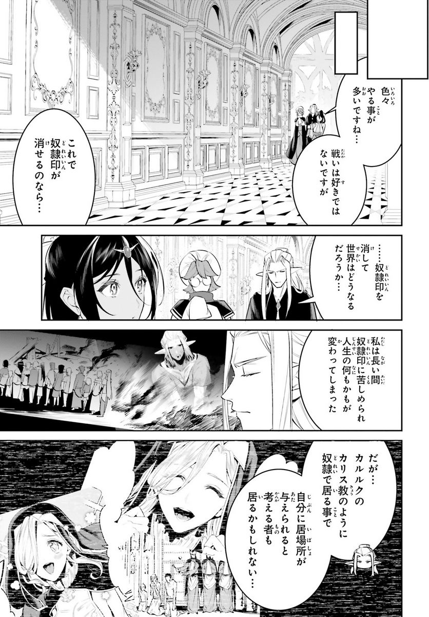 天空の城をもらったので異世界で楽しく遊びたい - 第46話 - Page 12