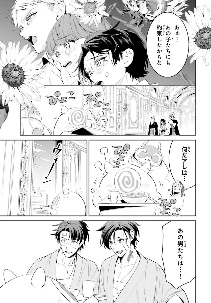 天空の城をもらったので異世界で楽しく遊びたい - 第46話 - Page 14