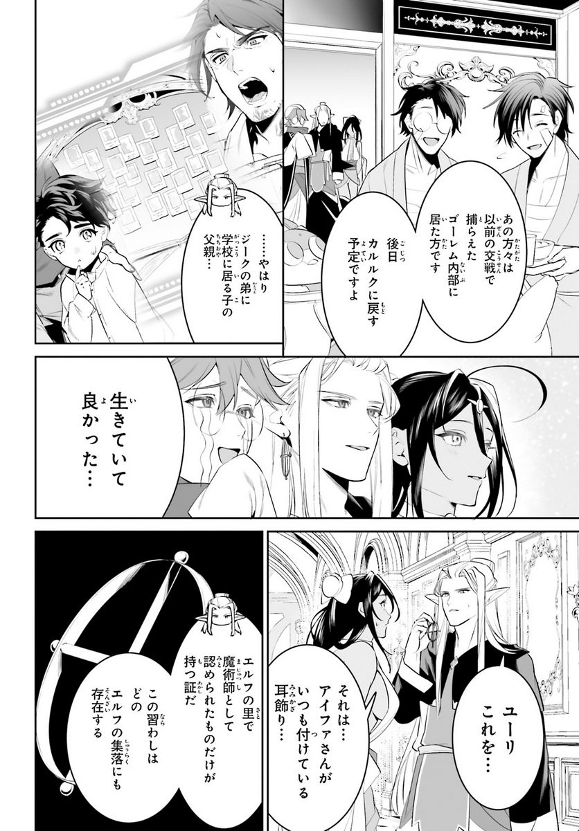 天空の城をもらったので異世界で楽しく遊びたい - 第46話 - Page 15