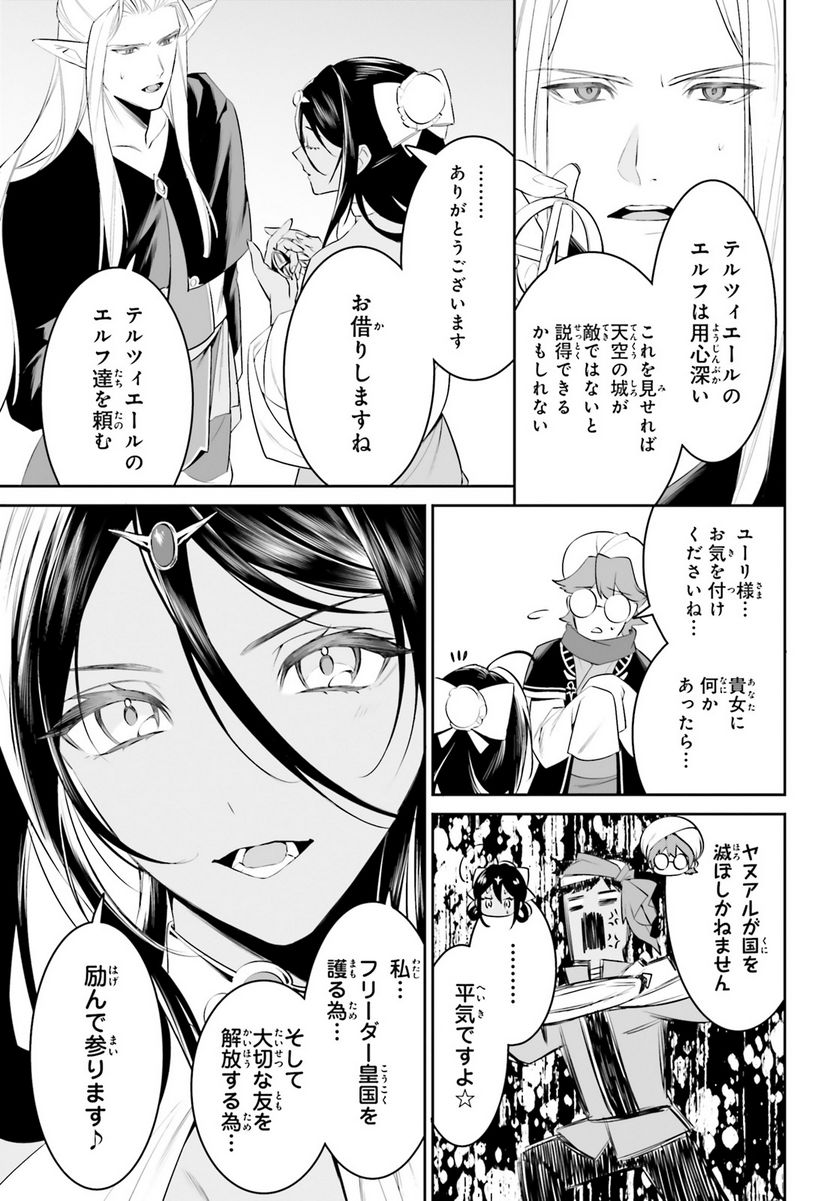 天空の城をもらったので異世界で楽しく遊びたい - 第46話 - Page 16