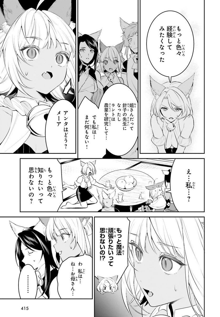 天空の城をもらったので異世界で楽しく遊びたい - 第46話 - Page 18