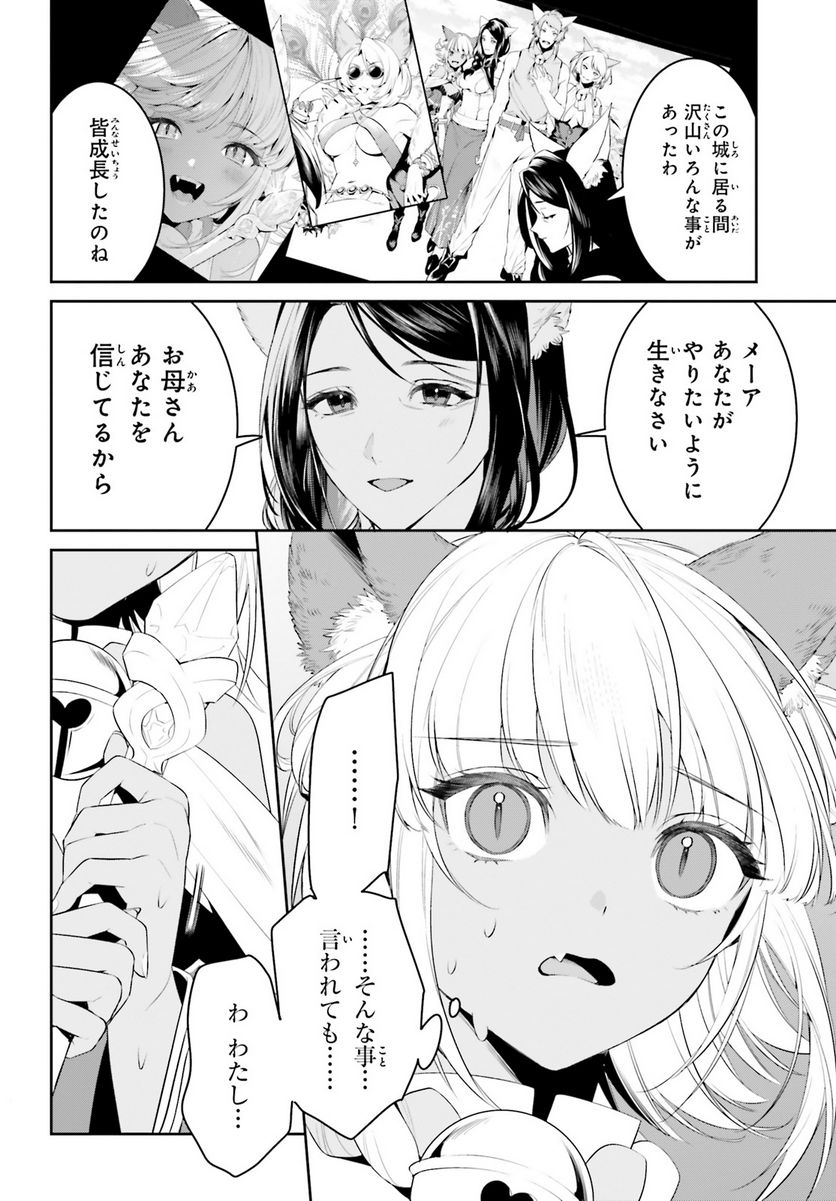 天空の城をもらったので異世界で楽しく遊びたい - 第46話 - Page 19