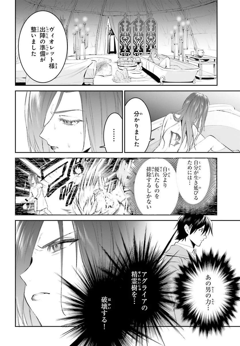 天空の城をもらったので異世界で楽しく遊びたい - 第46話 - Page 5