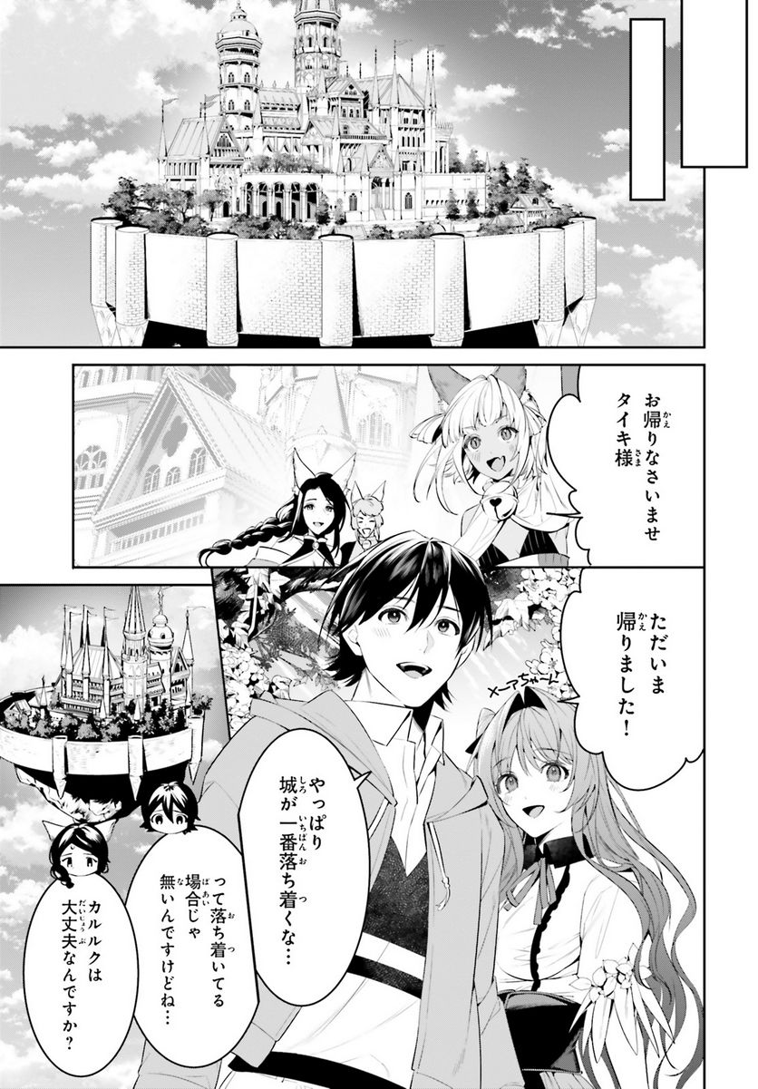 天空の城をもらったので異世界で楽しく遊びたい - 第46話 - Page 6