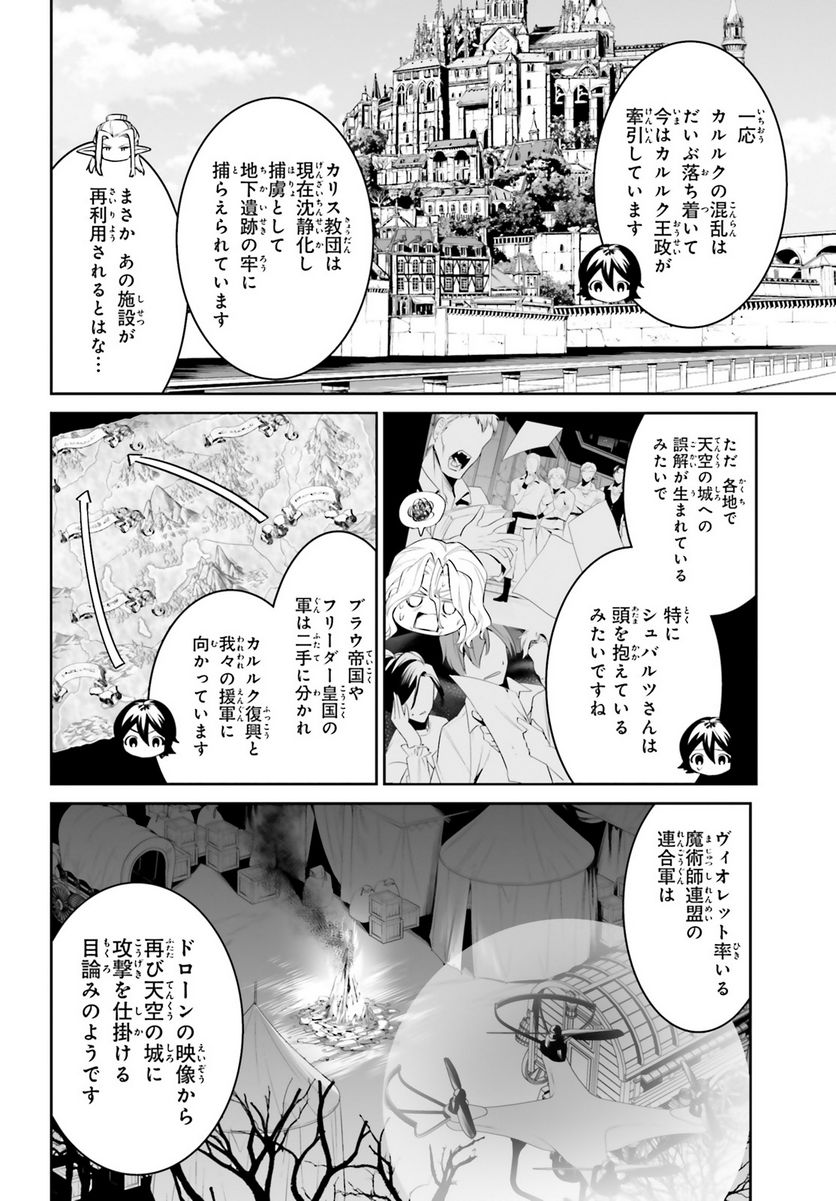 天空の城をもらったので異世界で楽しく遊びたい - 第46話 - Page 7