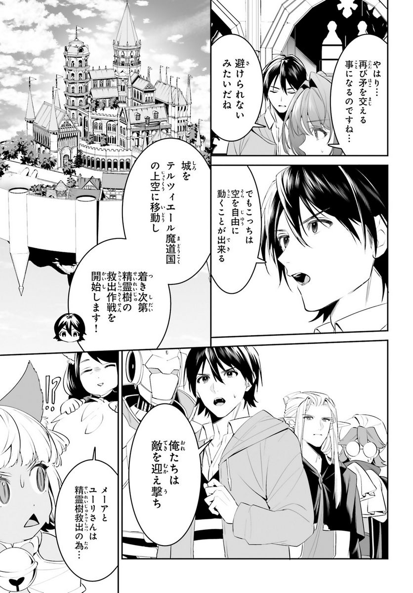 天空の城をもらったので異世界で楽しく遊びたい - 第46話 - Page 8