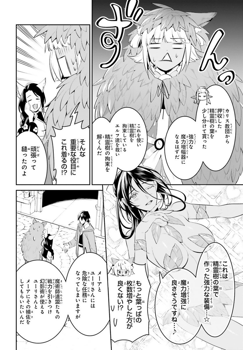 天空の城をもらったので異世界で楽しく遊びたい - 第46話 - Page 9