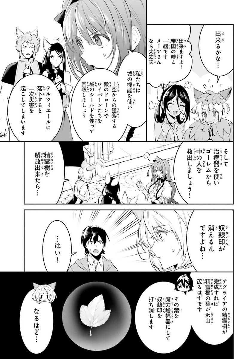 天空の城をもらったので異世界で楽しく遊びたい - 第46話 - Page 10