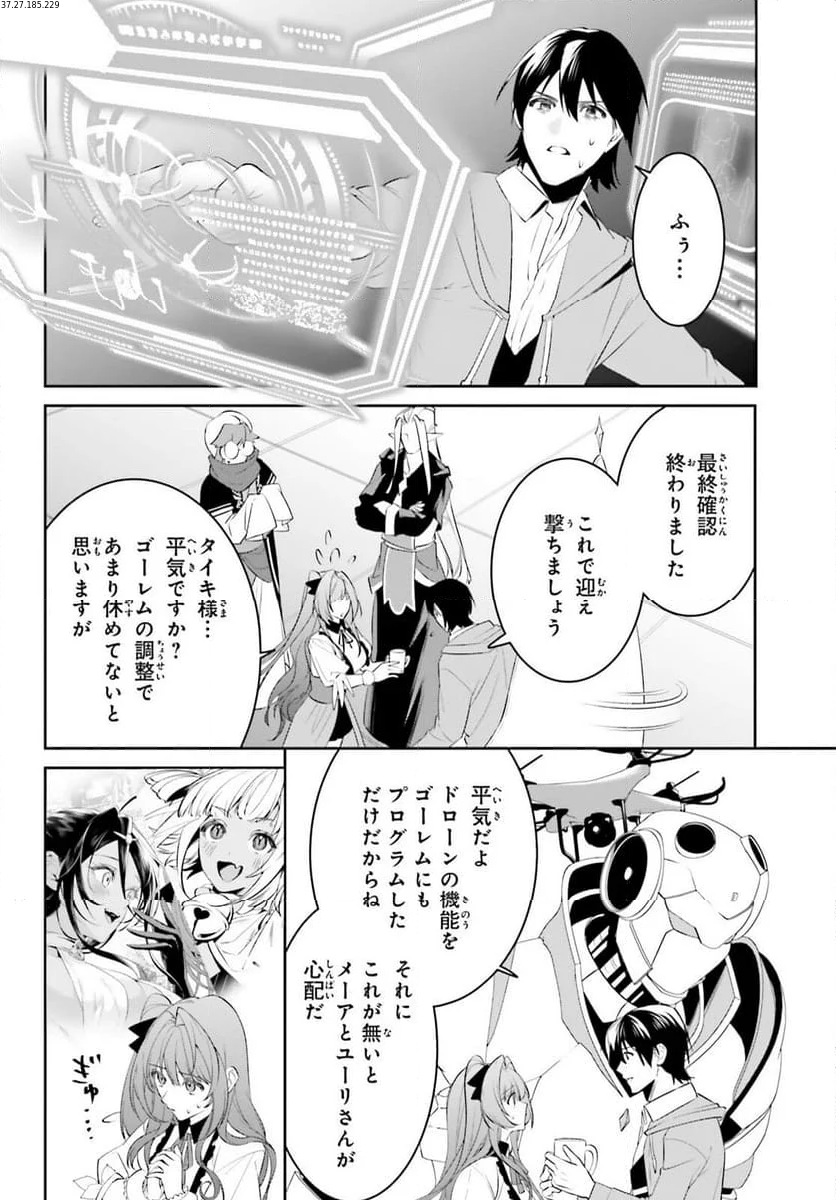 天空の城をもらったので異世界で楽しく遊びたい 第47話 - Trang 2