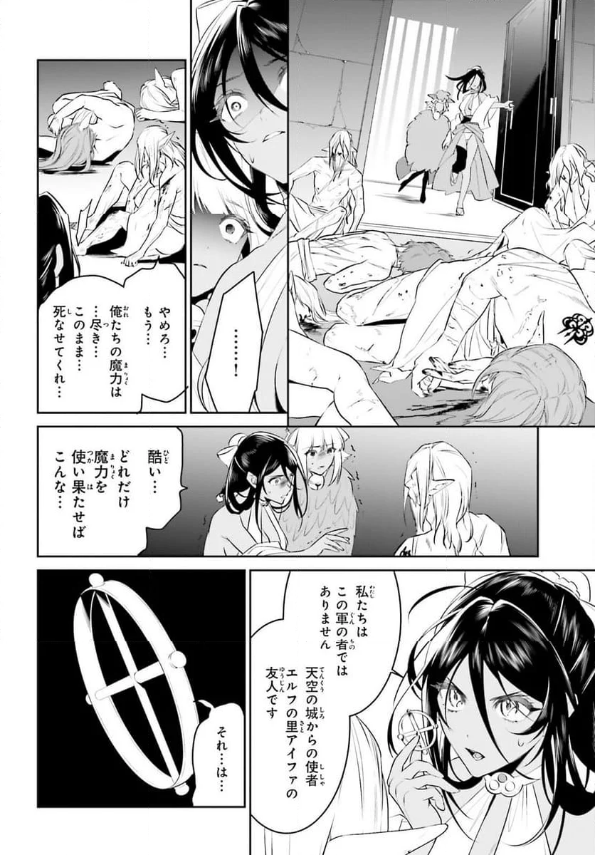 天空の城をもらったので異世界で楽しく遊びたい 第47話 - Trang 12