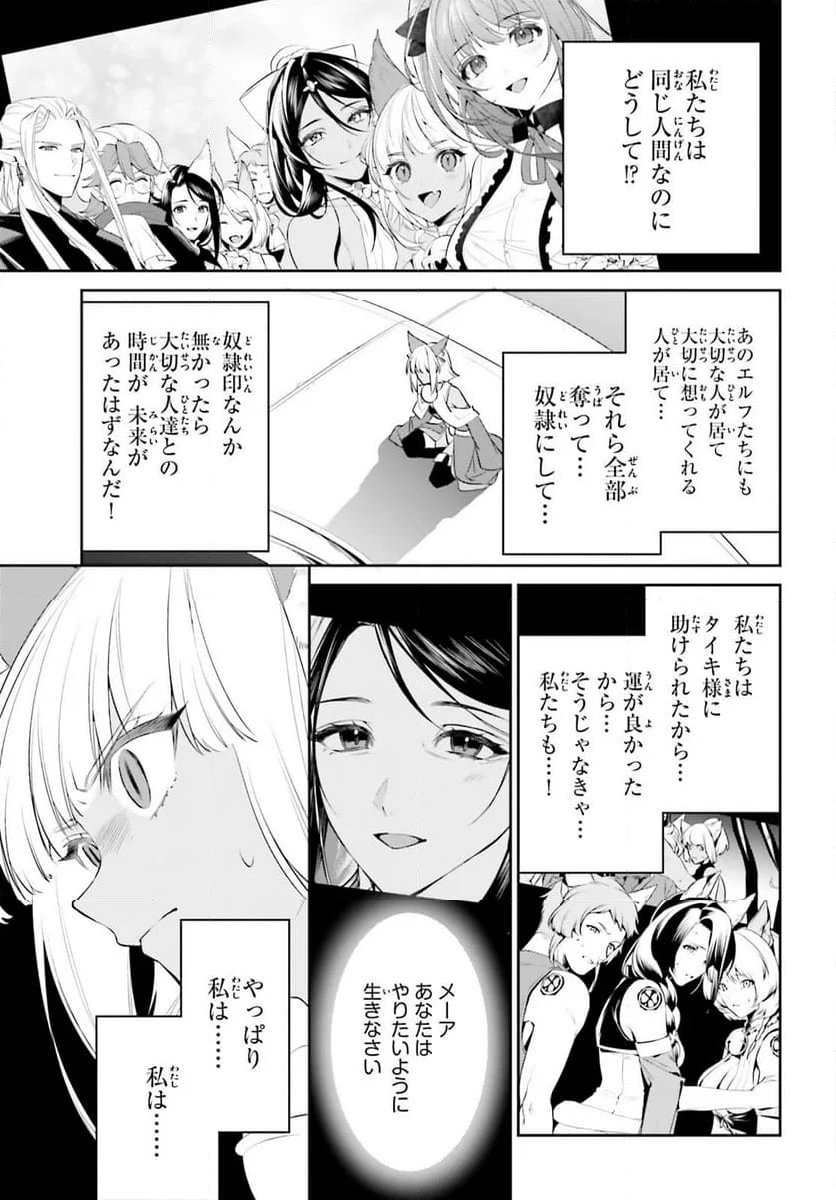 天空の城をもらったので異世界で楽しく遊びたい 第47話 - Trang 15
