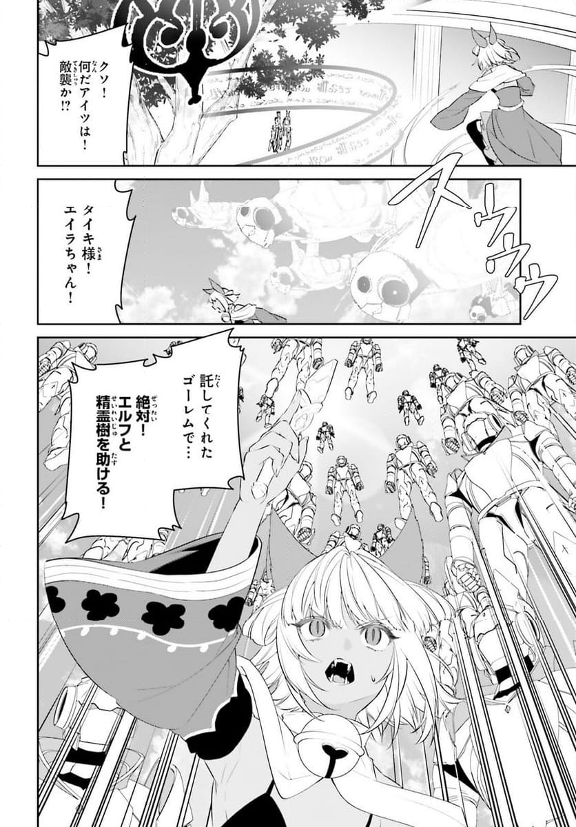 天空の城をもらったので異世界で楽しく遊びたい 第47話 - Trang 18