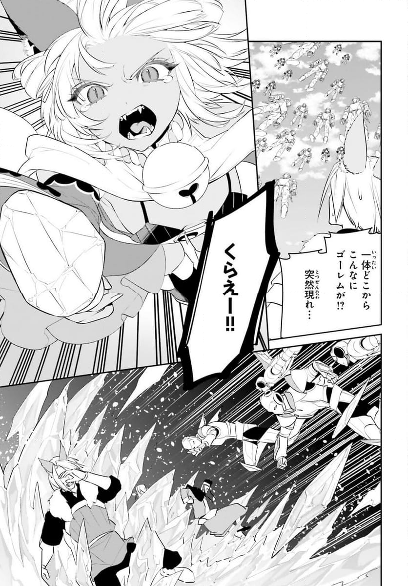天空の城をもらったので異世界で楽しく遊びたい 第47話 - Trang 19