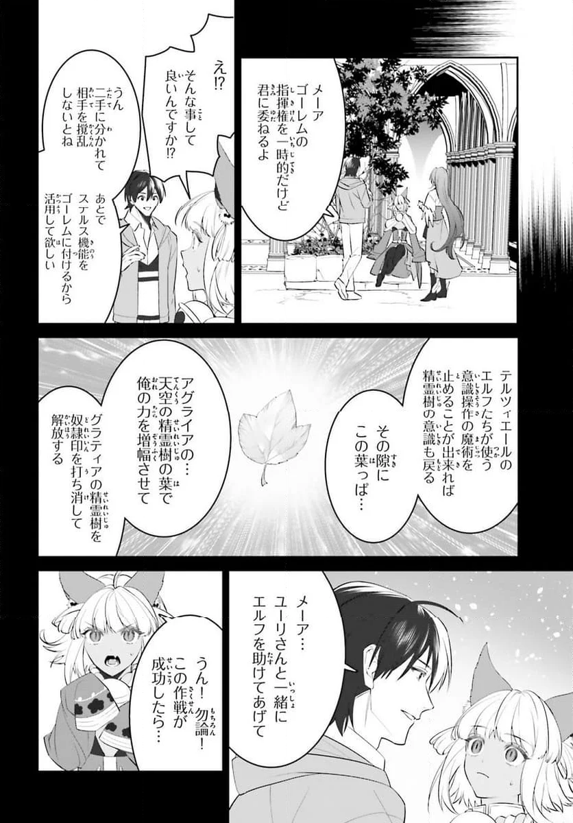 天空の城をもらったので異世界で楽しく遊びたい 第47話 - Trang 20