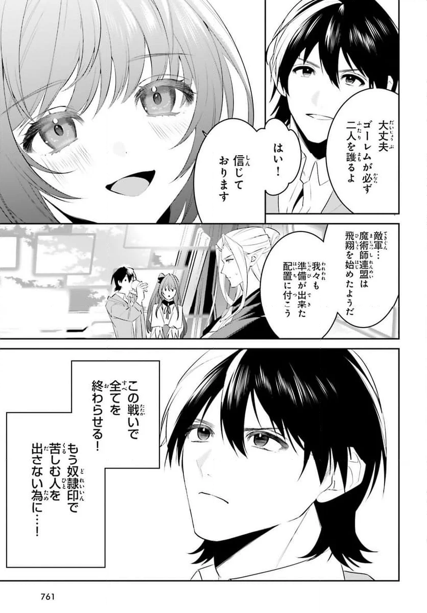 天空の城をもらったので異世界で楽しく遊びたい 第47話 - Trang 3