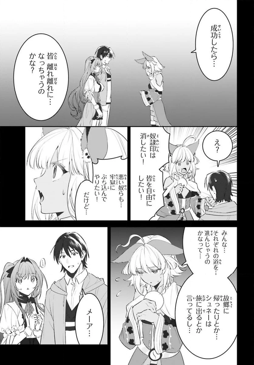 天空の城をもらったので異世界で楽しく遊びたい 第47話 - Trang 21