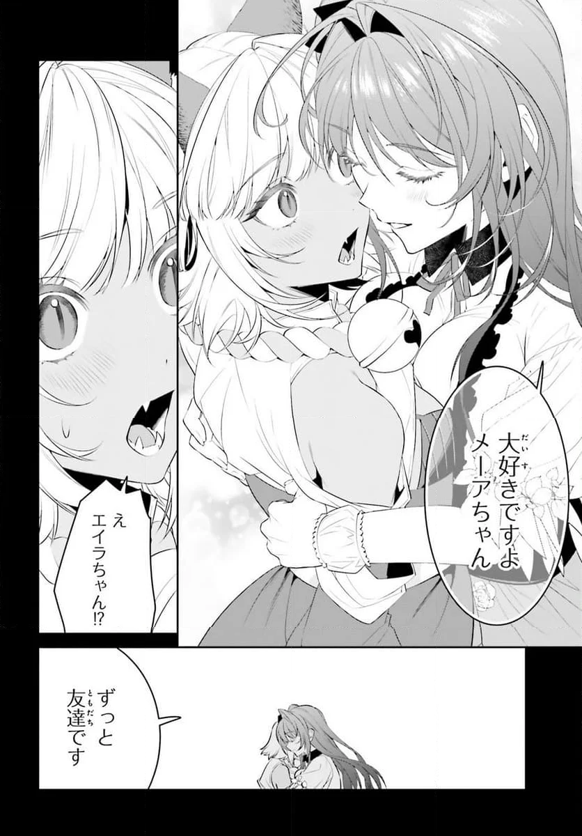 天空の城をもらったので異世界で楽しく遊びたい 第47話 - Trang 22