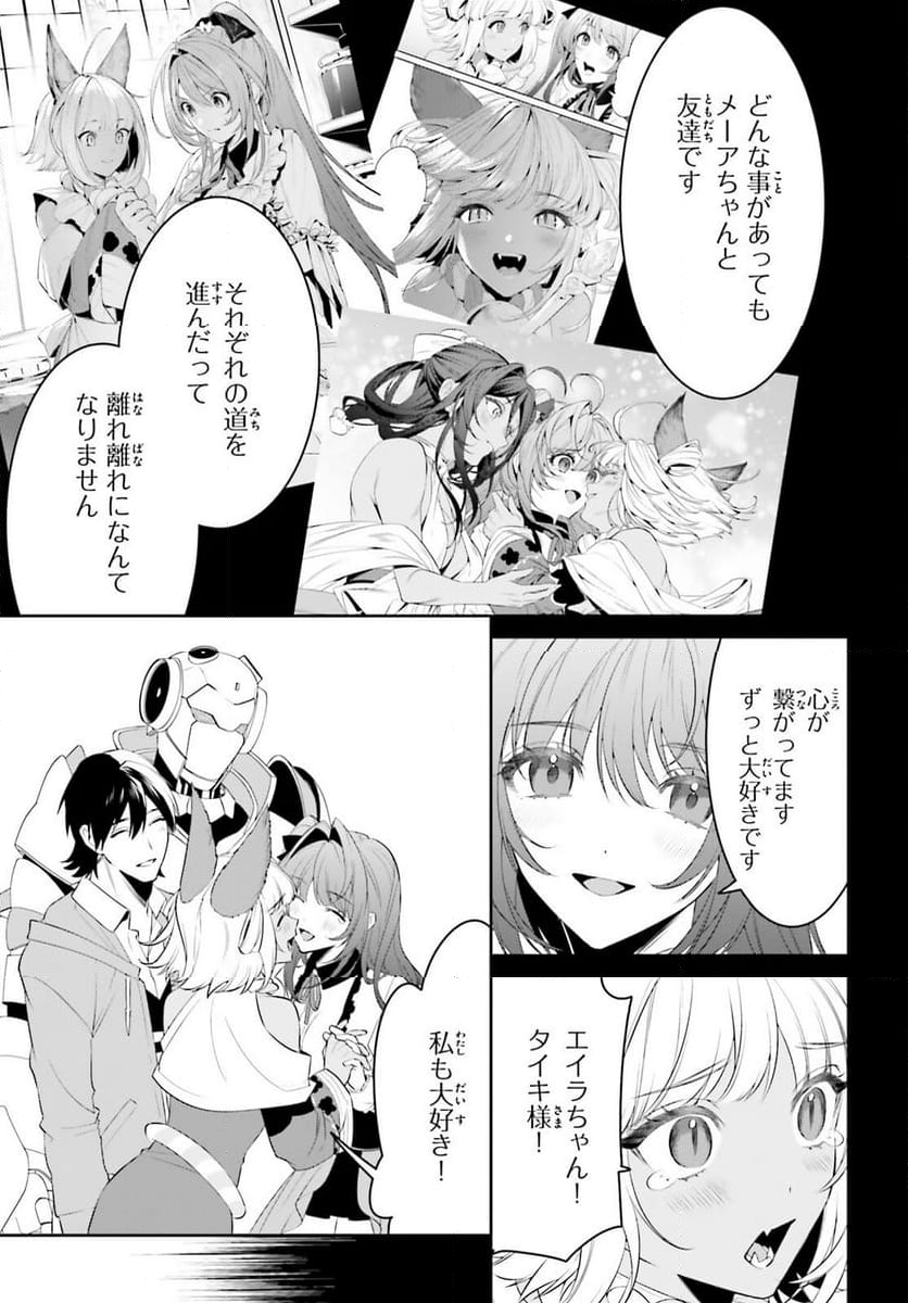 天空の城をもらったので異世界で楽しく遊びたい 第47話 - Trang 23