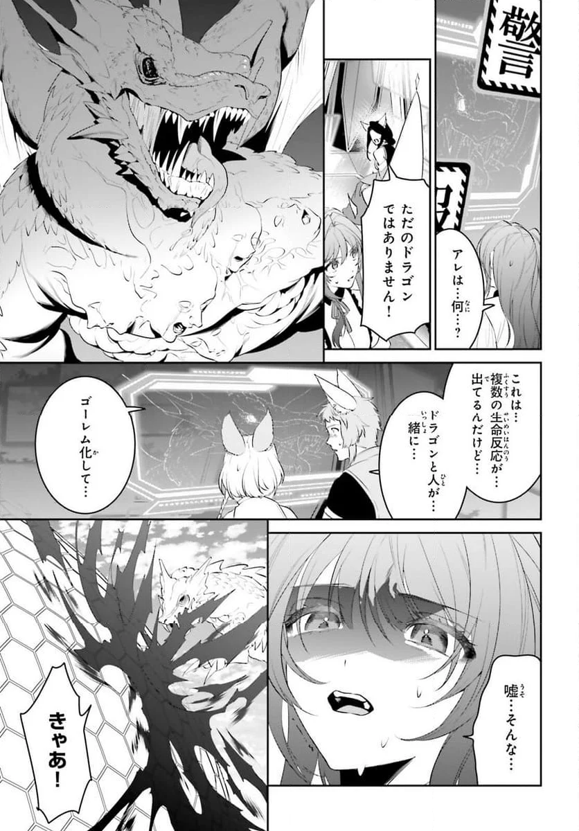 天空の城をもらったので異世界で楽しく遊びたい 第47話 - Trang 25