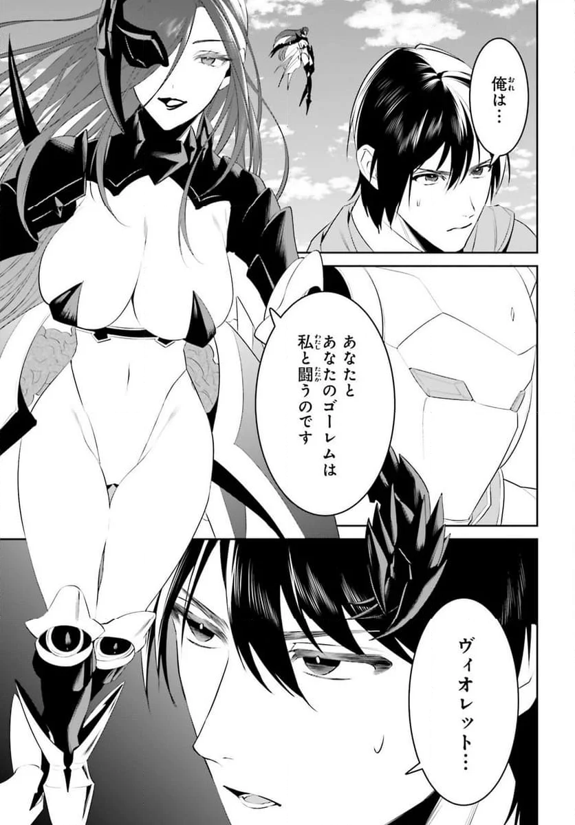 天空の城をもらったので異世界で楽しく遊びたい 第47話 - Trang 27