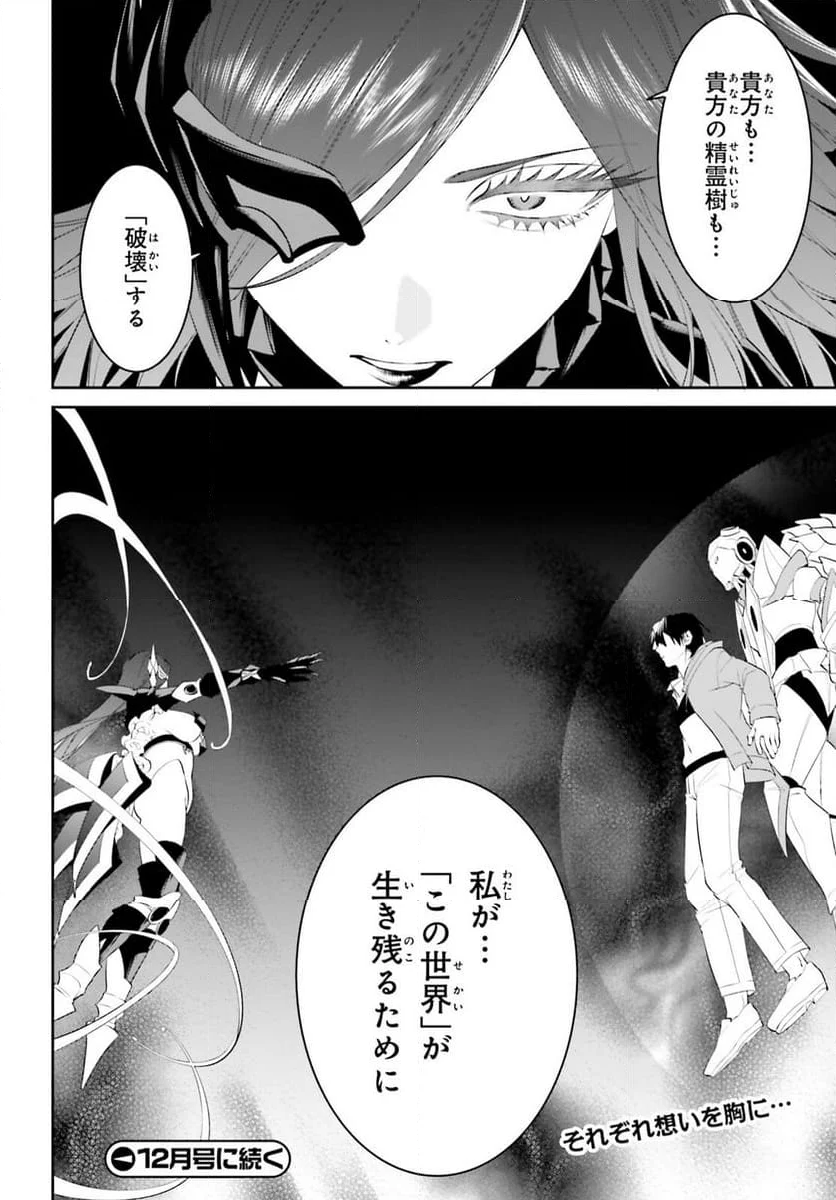 天空の城をもらったので異世界で楽しく遊びたい 第47話 - Trang 28