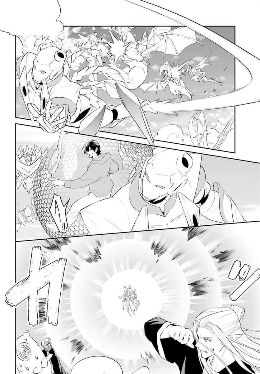 天空の城をもらったので異世界で楽しく遊びたい 第47話 - Trang 4