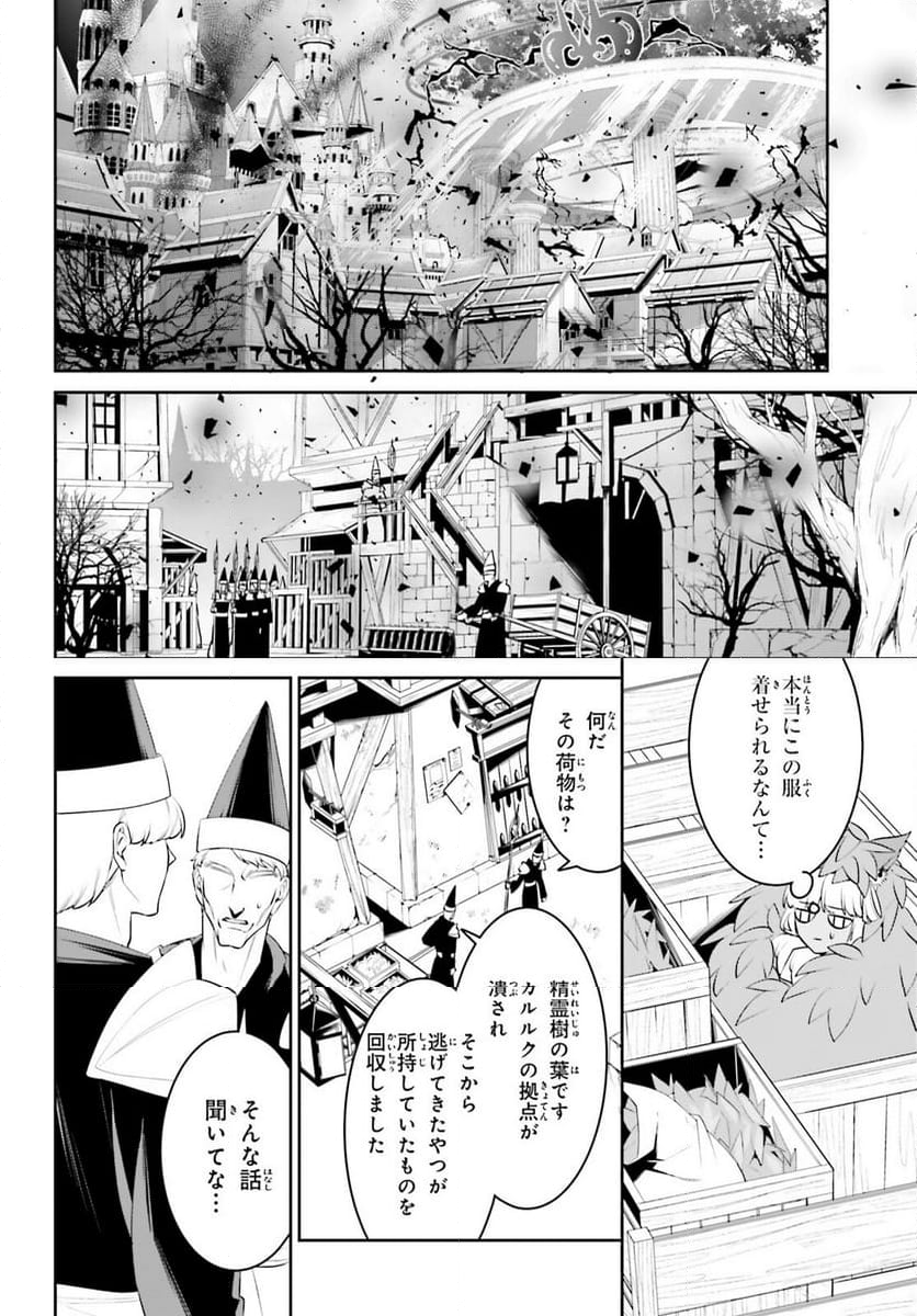 天空の城をもらったので異世界で楽しく遊びたい 第47話 - Trang 6