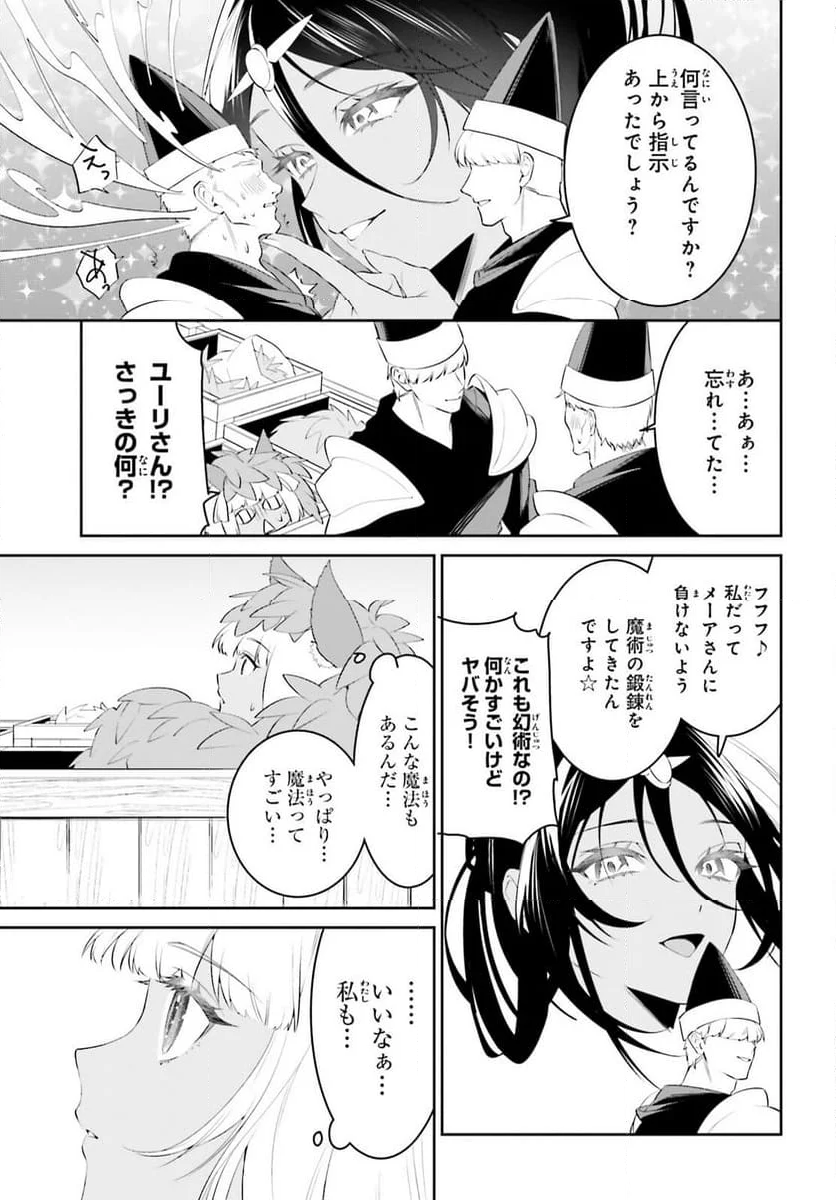 天空の城をもらったので異世界で楽しく遊びたい 第47話 - Trang 7