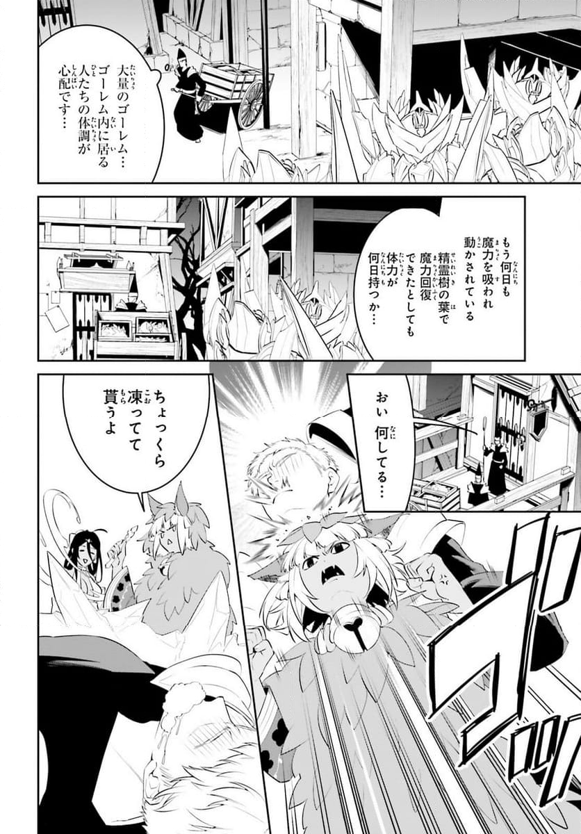 天空の城をもらったので異世界で楽しく遊びたい 第47話 - Trang 8