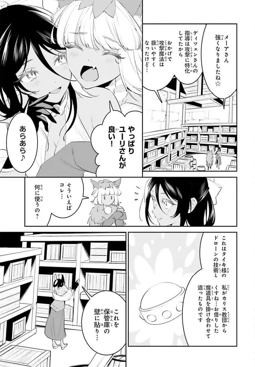 天空の城をもらったので異世界で楽しく遊びたい 第47話 - Trang 9