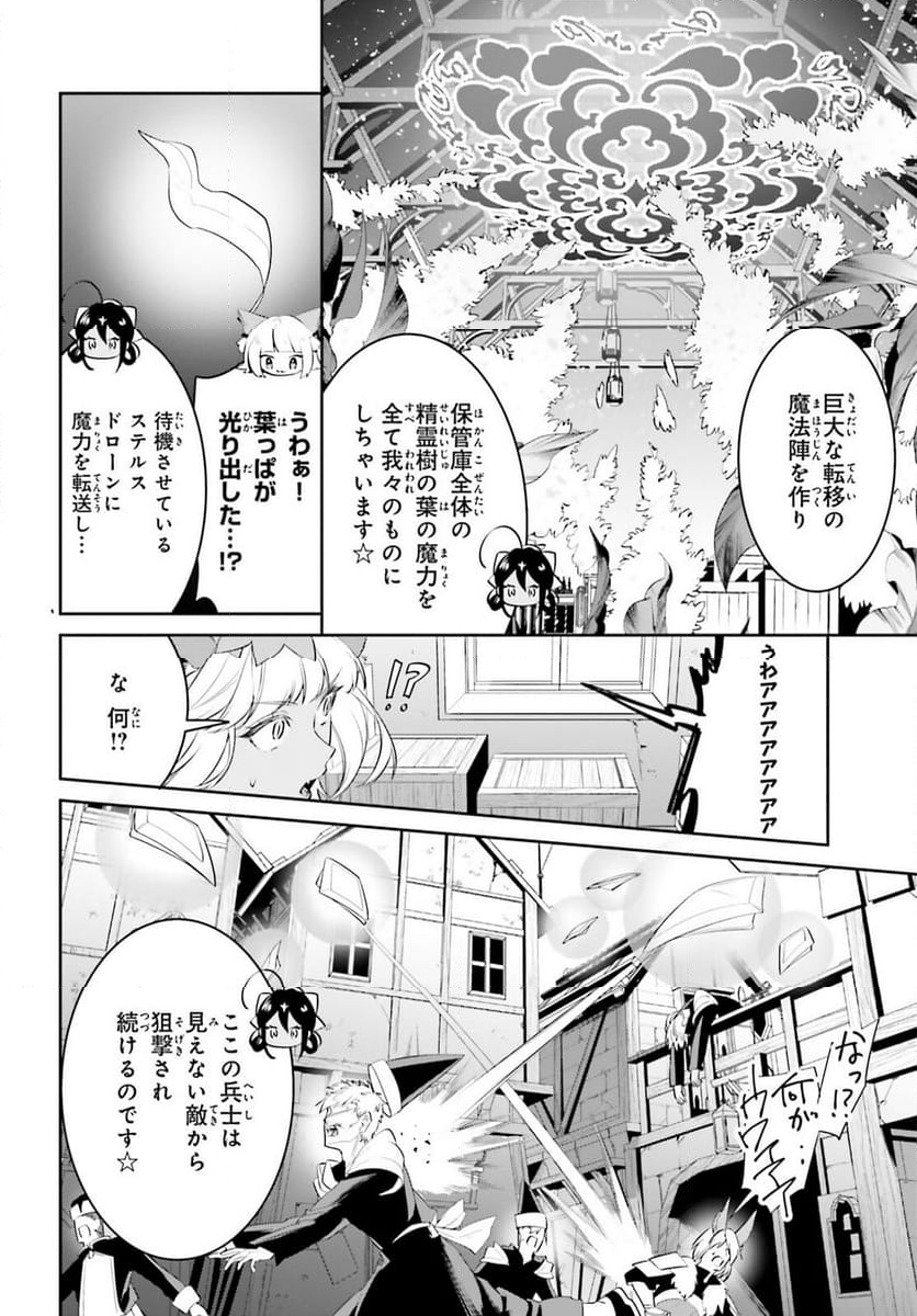 天空の城をもらったので異世界で楽しく遊びたい 第47話 - Trang 10
