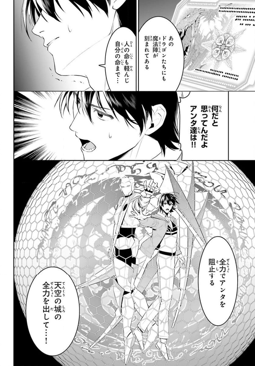 天空の城をもらったので異世界で楽しく遊びたい - 第48話 - Page 12