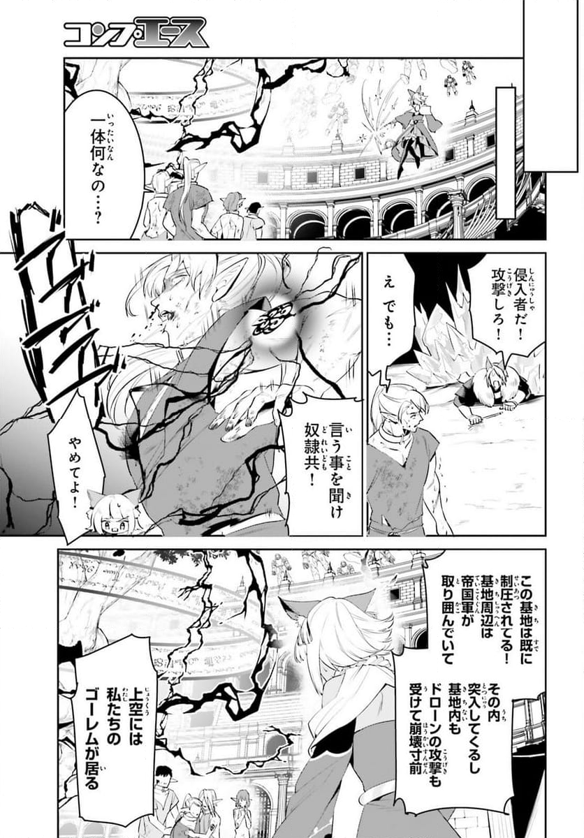 天空の城をもらったので異世界で楽しく遊びたい - 第48話 - Page 13