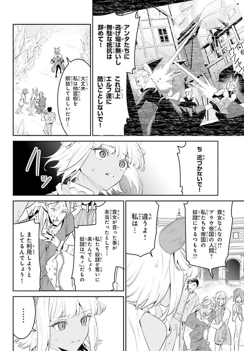 天空の城をもらったので異世界で楽しく遊びたい - 第48話 - Page 14