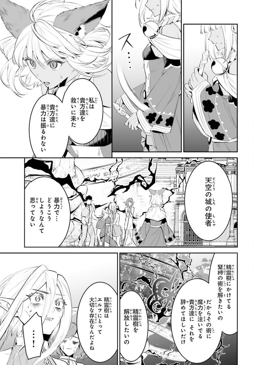 天空の城をもらったので異世界で楽しく遊びたい - 第48話 - Page 15