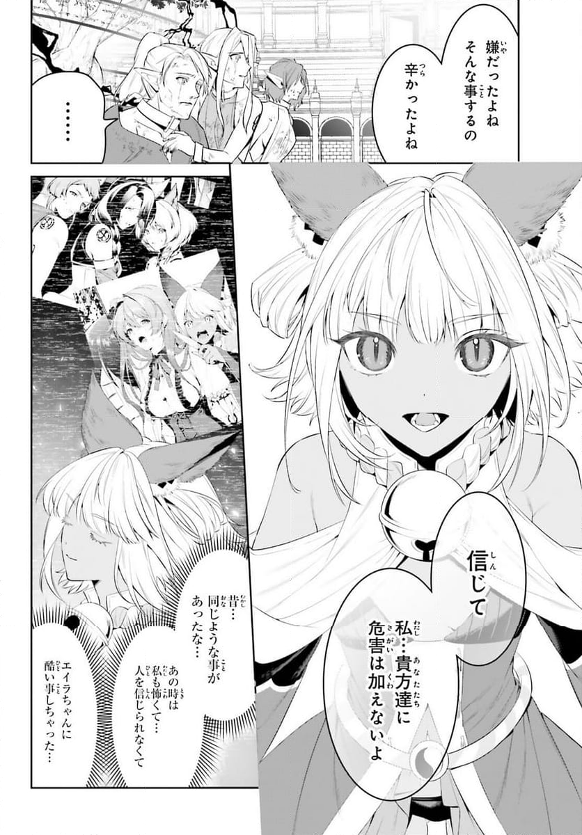 天空の城をもらったので異世界で楽しく遊びたい - 第48話 - Page 16