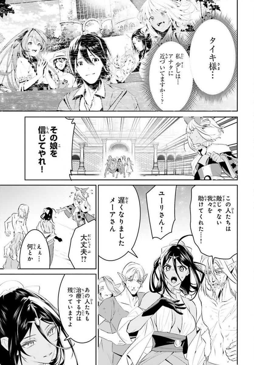 天空の城をもらったので異世界で楽しく遊びたい - 第48話 - Page 17