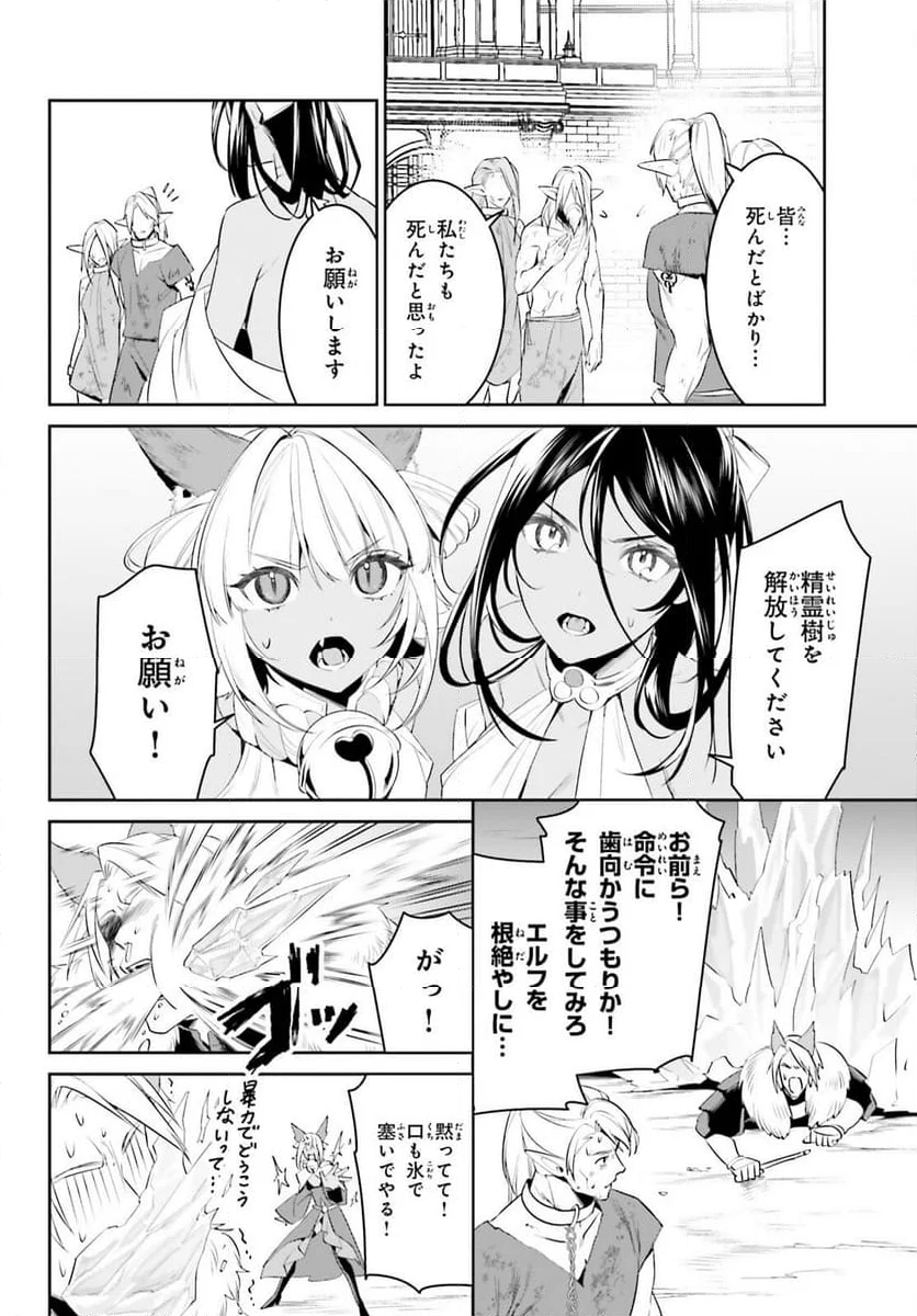 天空の城をもらったので異世界で楽しく遊びたい - 第48話 - Page 18