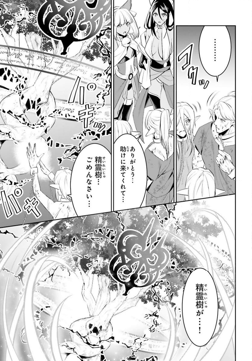 天空の城をもらったので異世界で楽しく遊びたい - 第48話 - Page 19