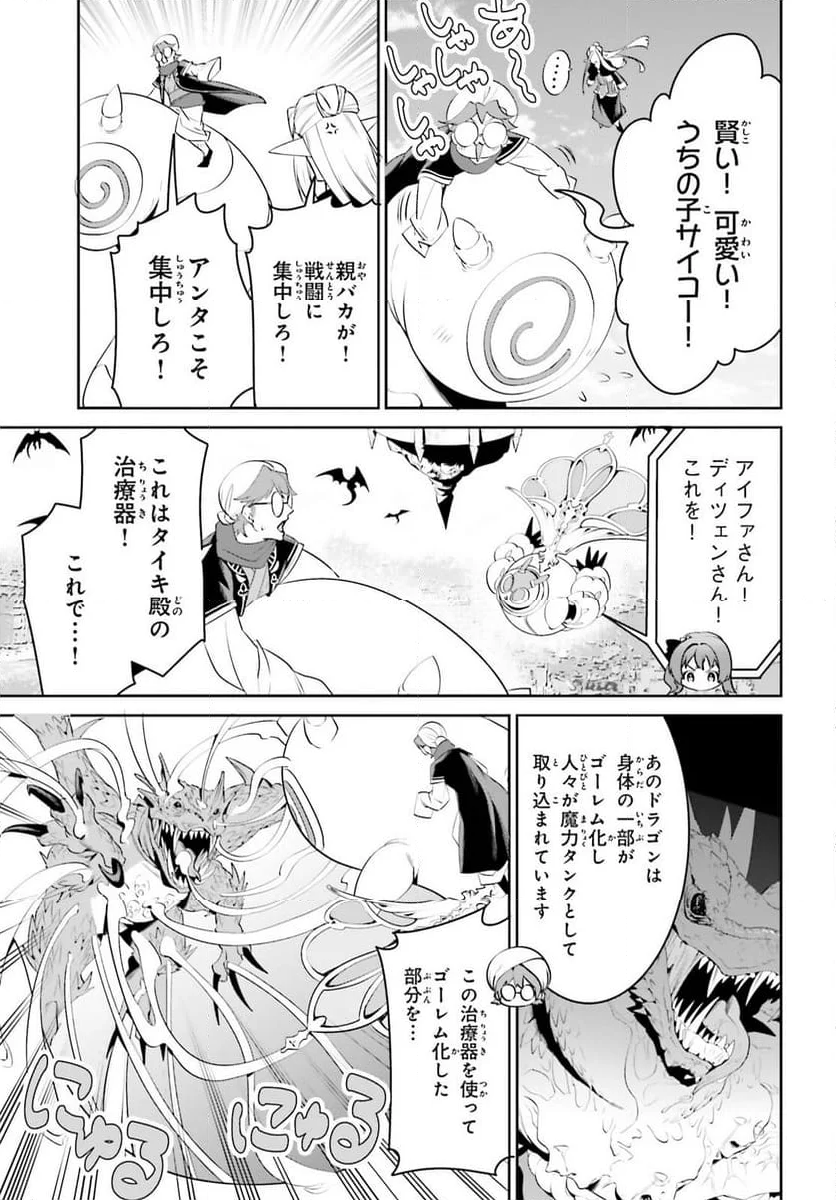 天空の城をもらったので異世界で楽しく遊びたい - 第48話 - Page 5