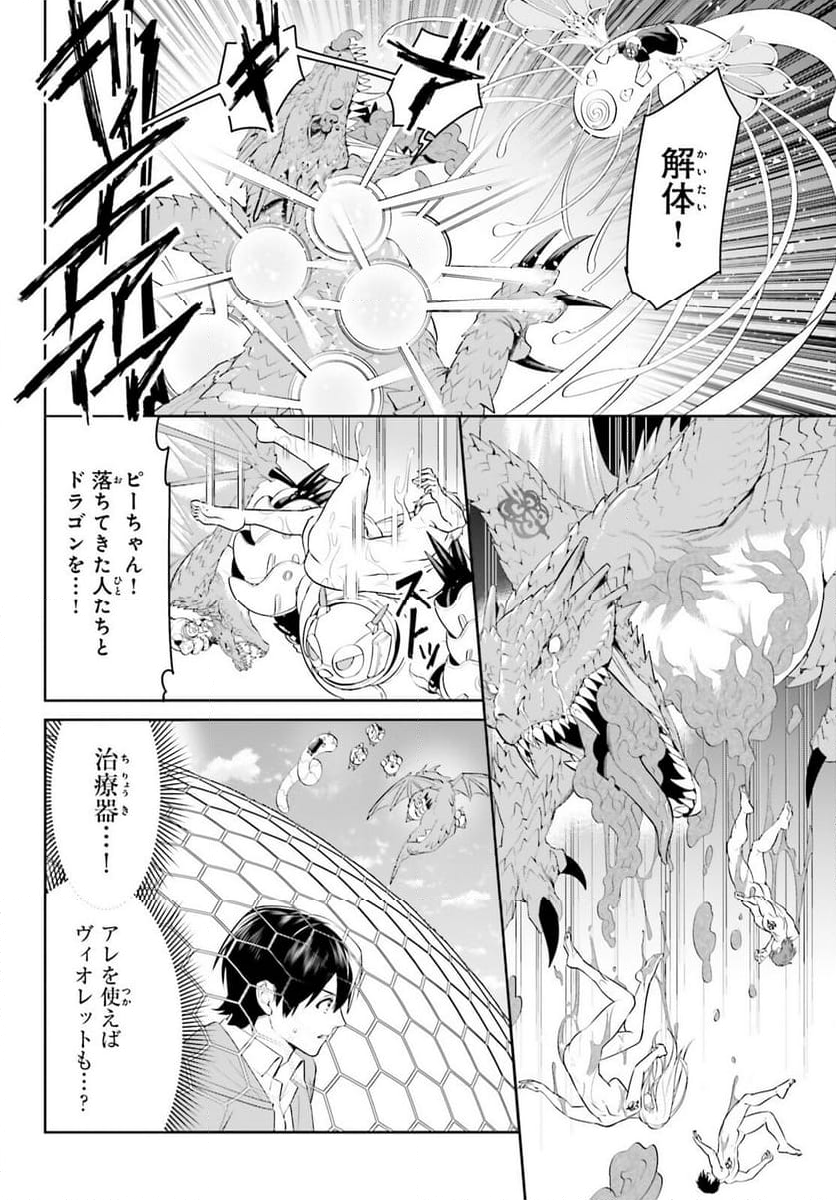 天空の城をもらったので異世界で楽しく遊びたい - 第48話 - Page 6