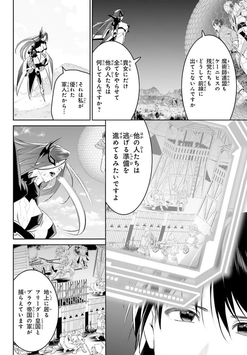 天空の城をもらったので異世界で楽しく遊びたい - 第48話 - Page 10