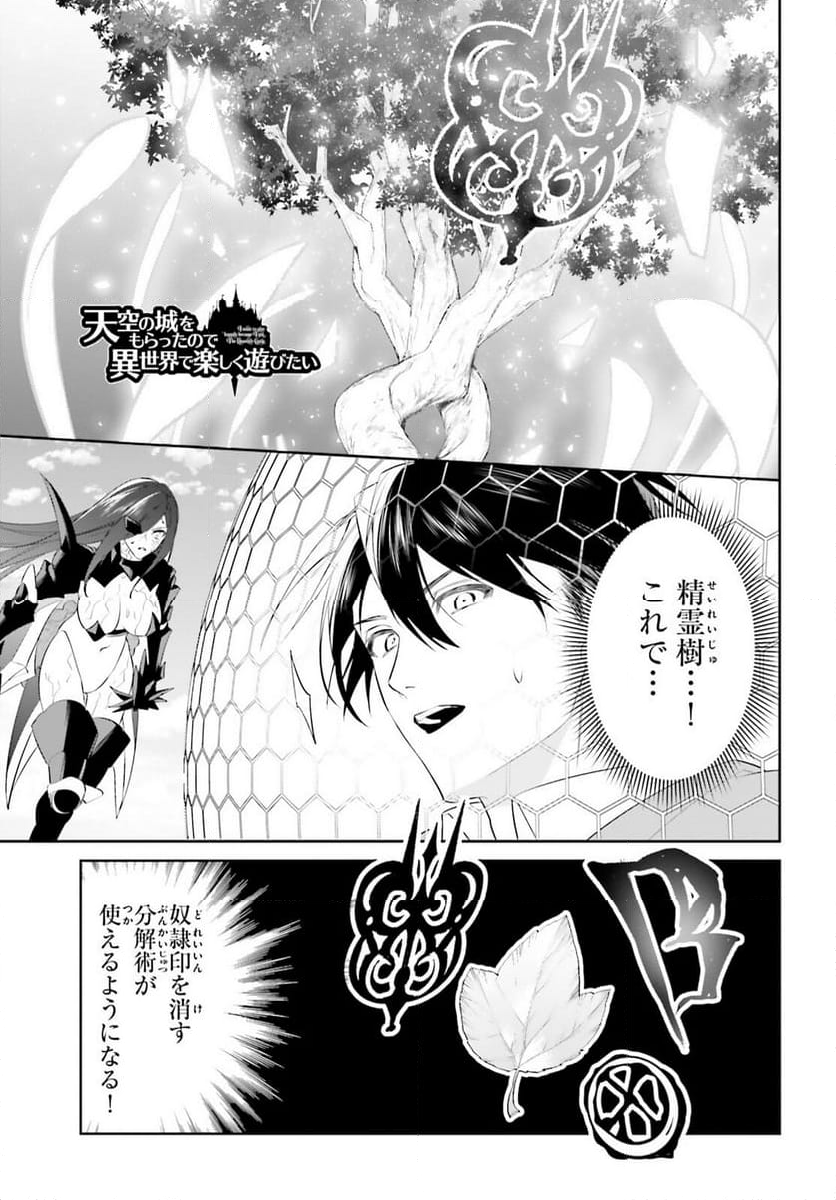 天空の城をもらったので異世界で楽しく遊びたい - 第49話 - Page 1