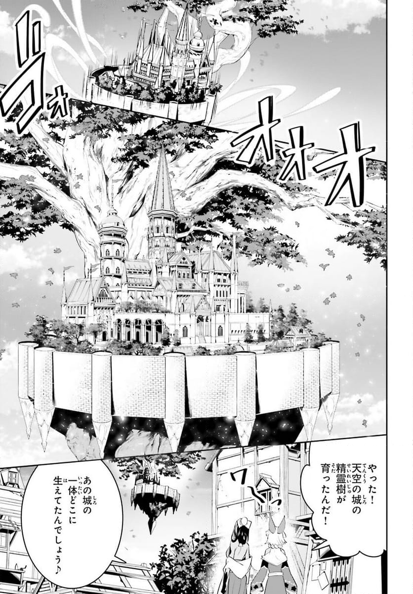 天空の城をもらったので異世界で楽しく遊びたい - 第49話 - Page 13