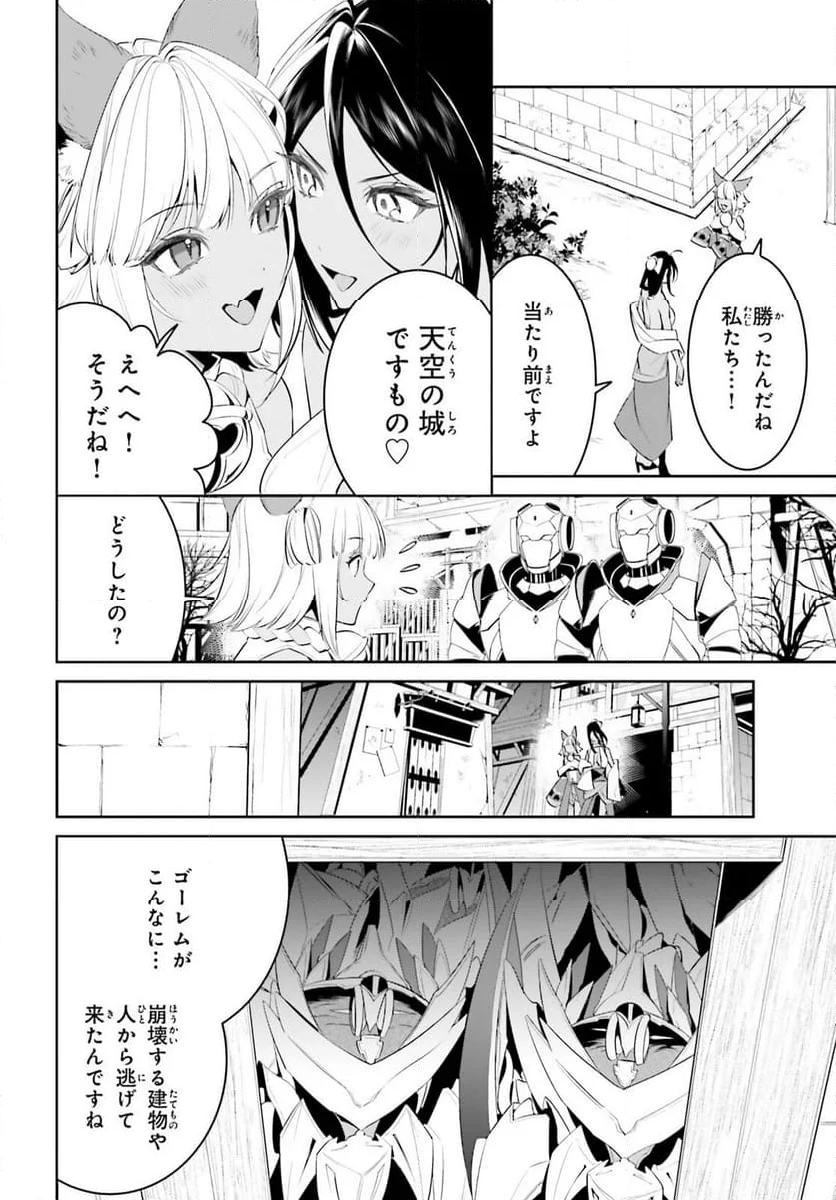 天空の城をもらったので異世界で楽しく遊びたい - 第49話 - Page 14