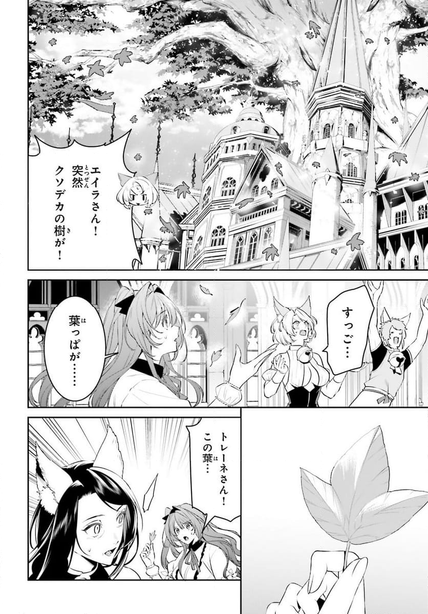 天空の城をもらったので異世界で楽しく遊びたい - 第49話 - Page 16