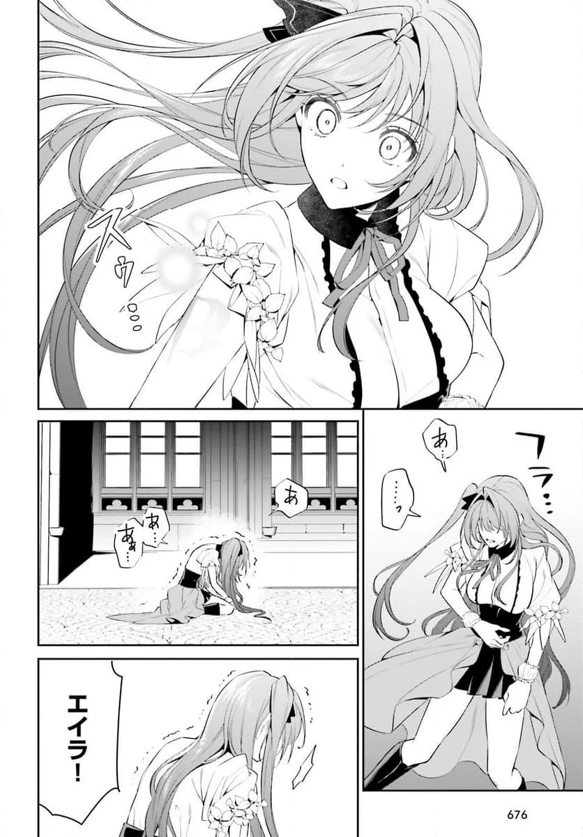 天空の城をもらったので異世界で楽しく遊びたい - 第49話 - Page 18