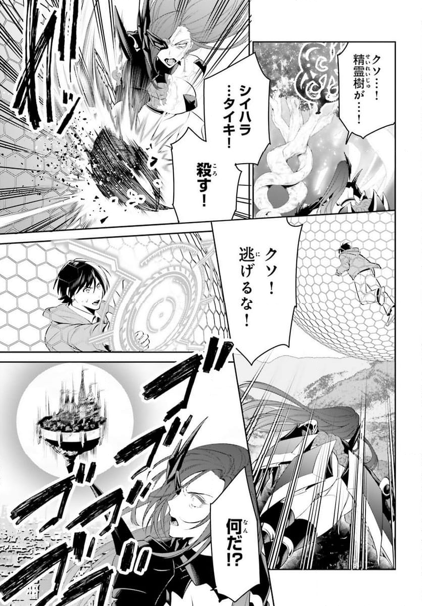 天空の城をもらったので異世界で楽しく遊びたい - 第49話 - Page 3