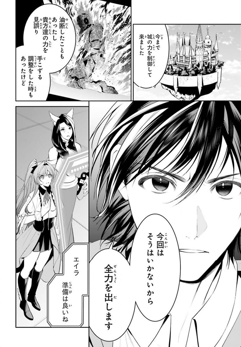 天空の城をもらったので異世界で楽しく遊びたい - 第49話 - Page 4